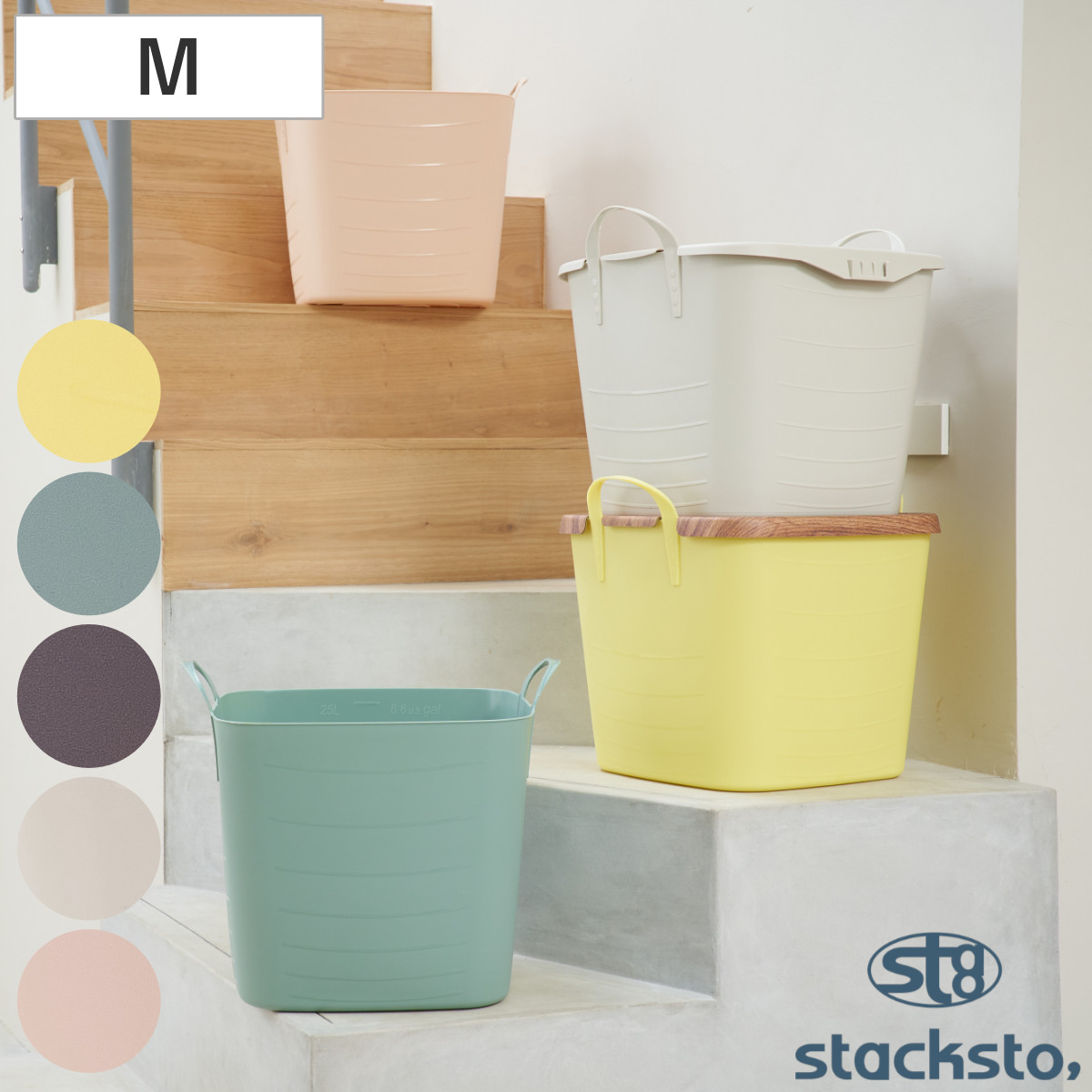 stacksto.（スタックストー） バスケット baquet M 25L （ 収納 バケツ