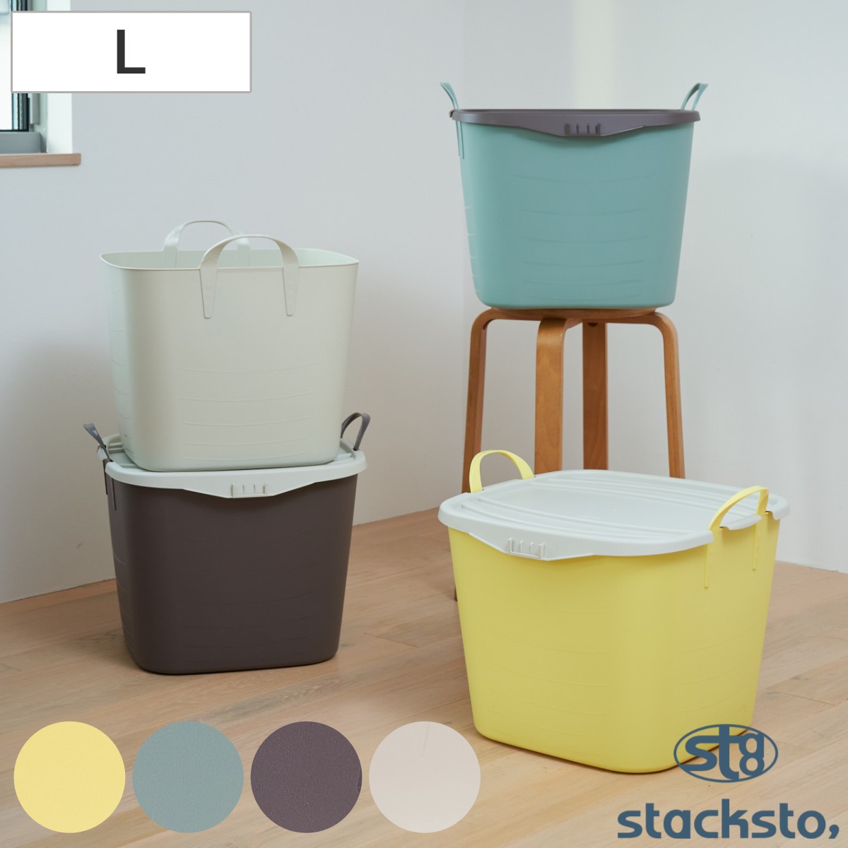 stacksto. バスケット baquet L 40L スタックストー （ 収納