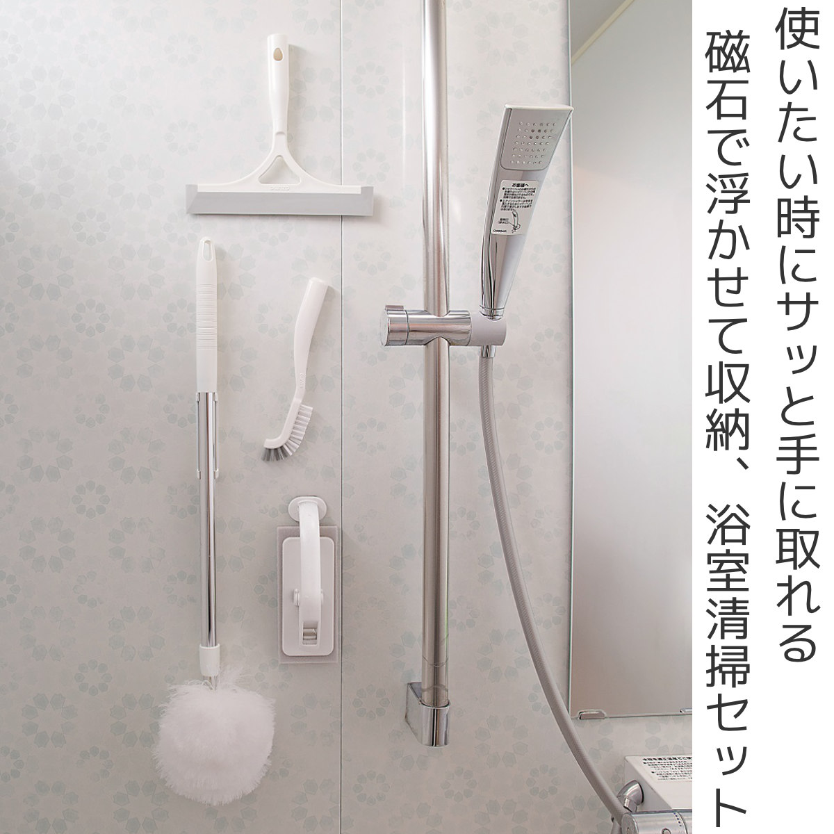 アズマ工業 お風呂掃除 浮かせて収納 sm＠rt 浴室清掃 セット 6点