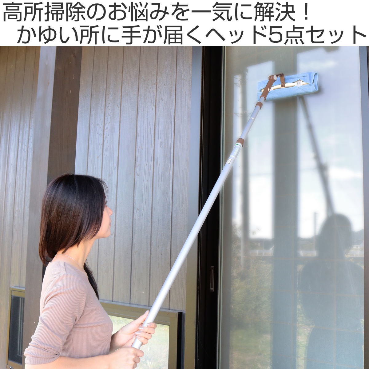 アズマ工業 高所清掃用道具 高所清掃ヘッド 5点セット （ ガラス