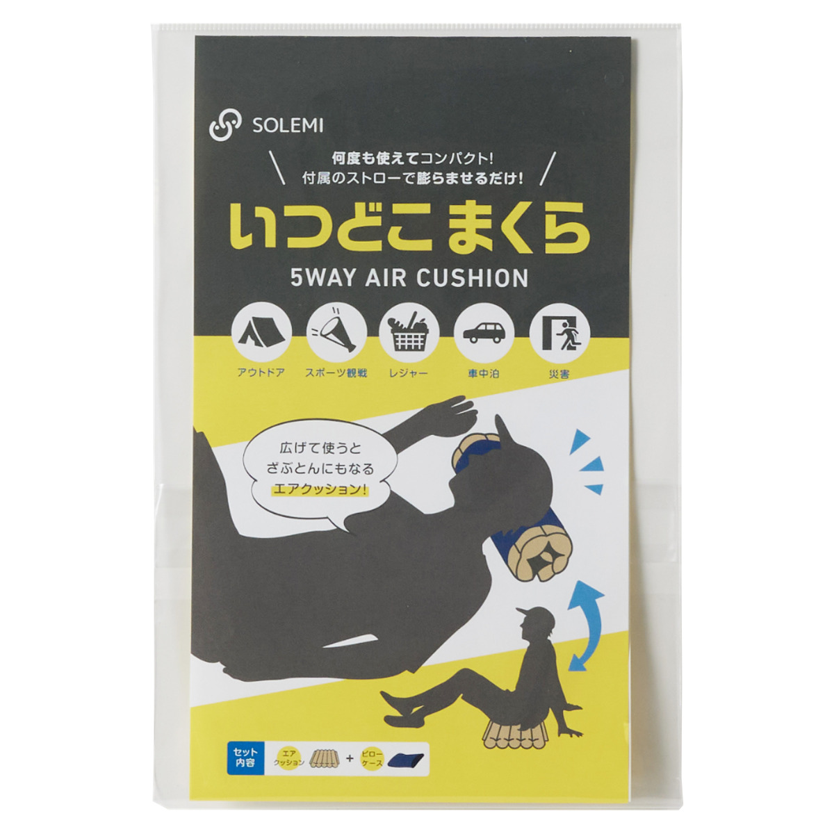 エアークッション 5way エアクッション いつどこまくら ピローケース付