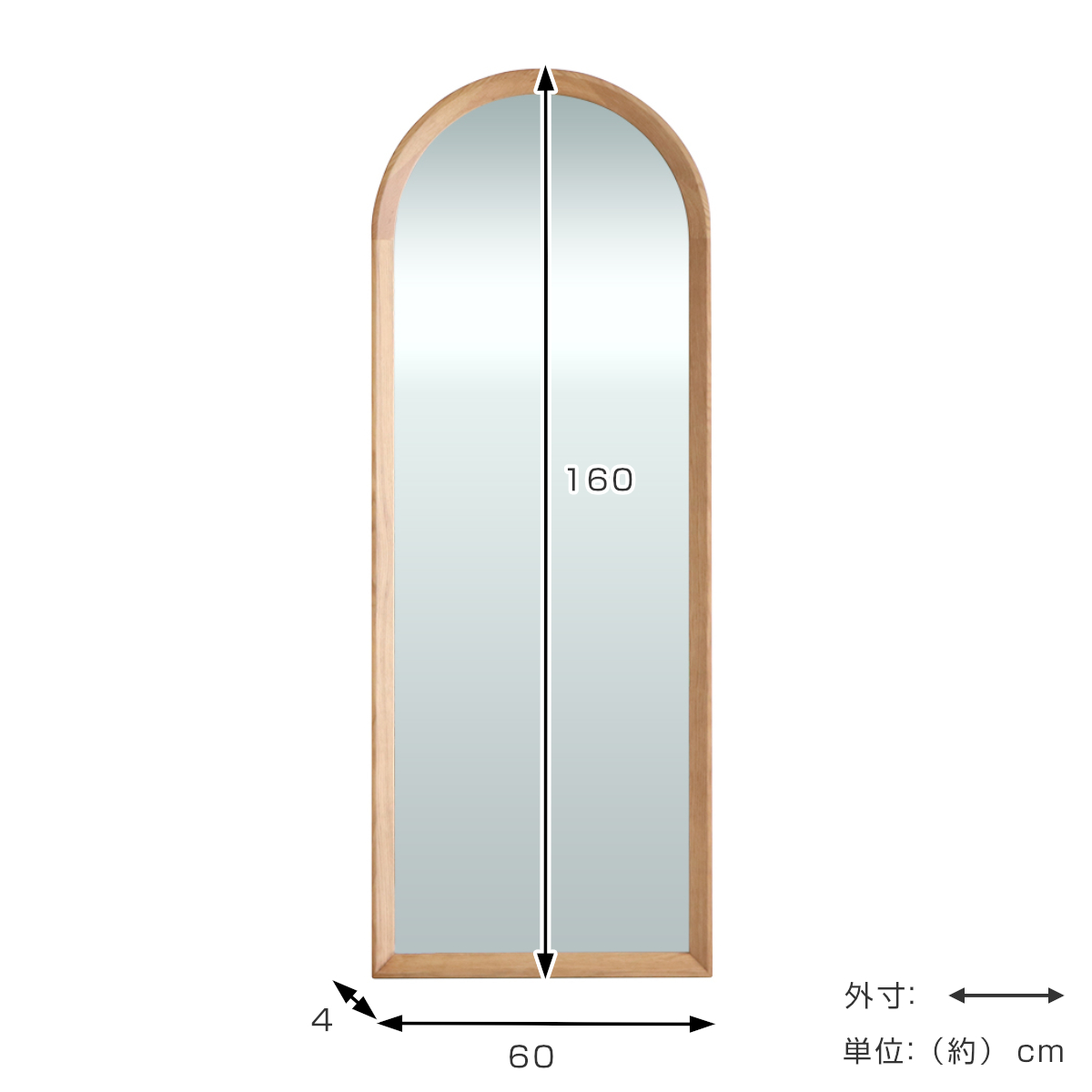 東馬（Tohma） スタンドミラー 全身 60×160cm アーチ型 シーナ