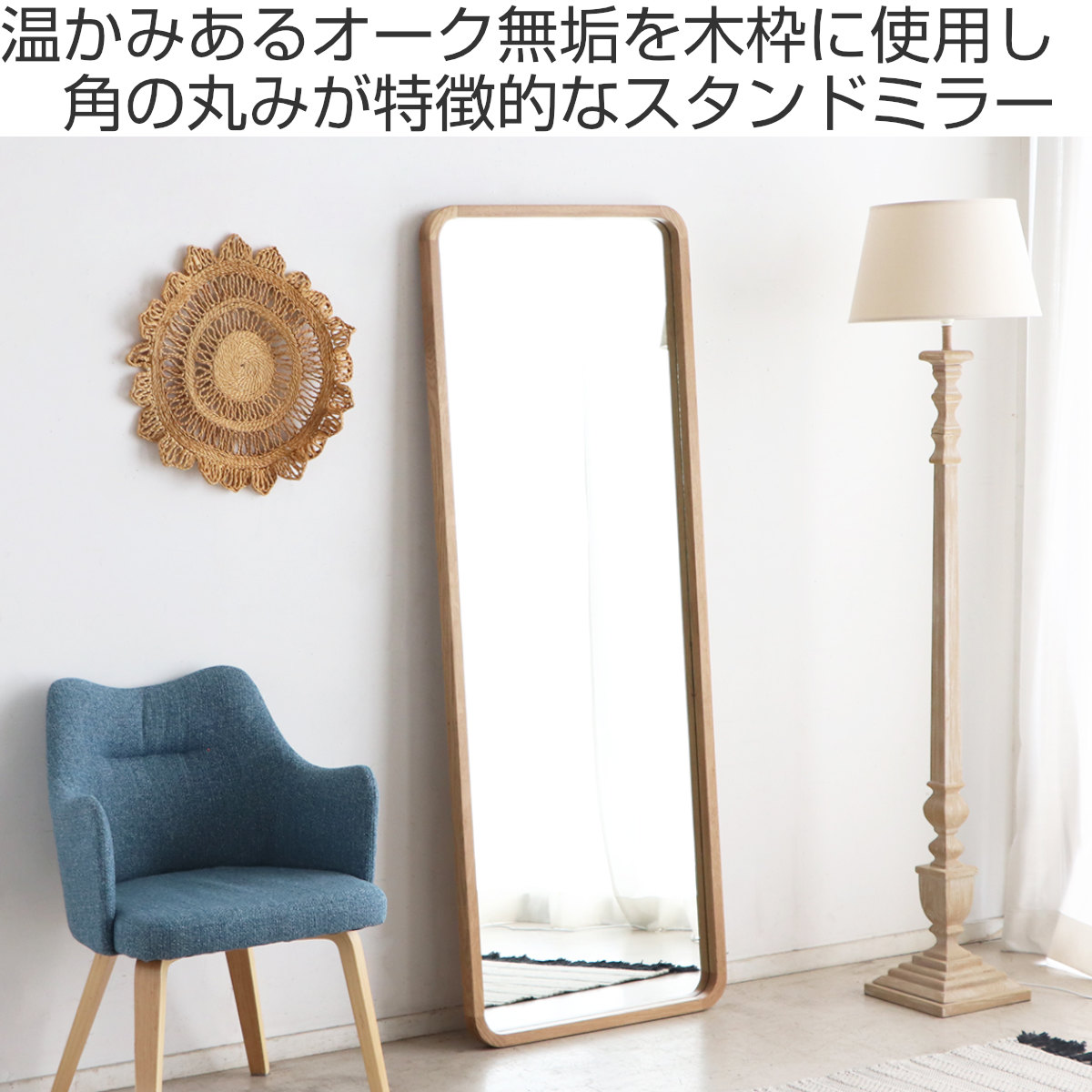 東馬（Tohma） スタンドミラー 全身 60×160cm ハウタ スタイルミラー