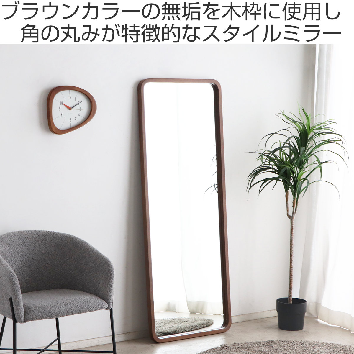 東馬（Tohma） スタンドミラー 全身 60×160cm リガラ スタイルミラー