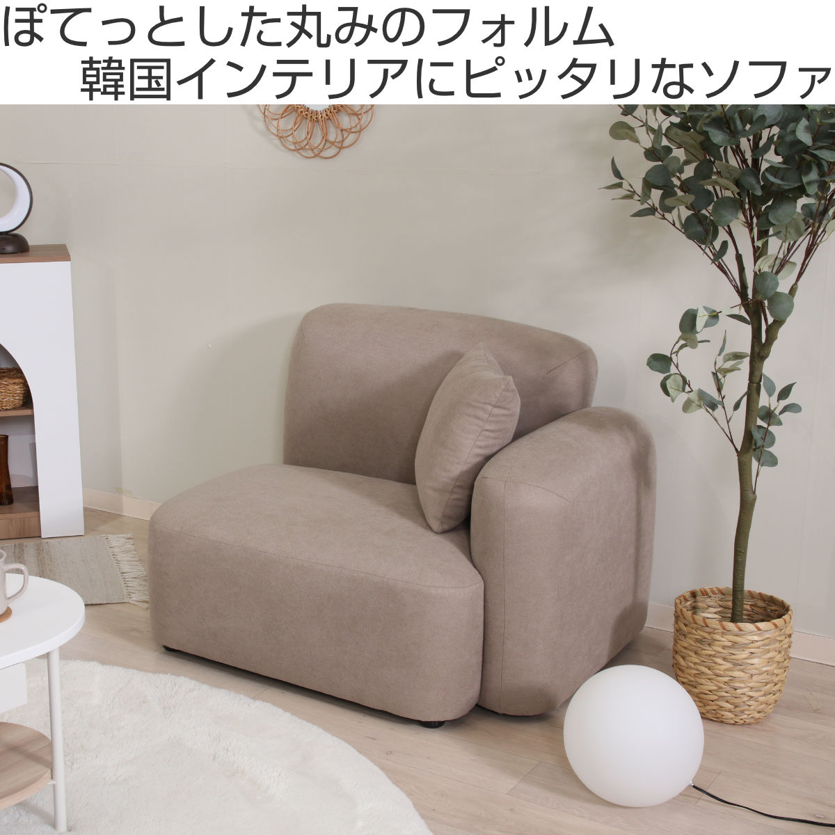 不二貿易（Fuji Boeki） ソファ 1人掛け 左肘タイプ 幅98cm Chamill