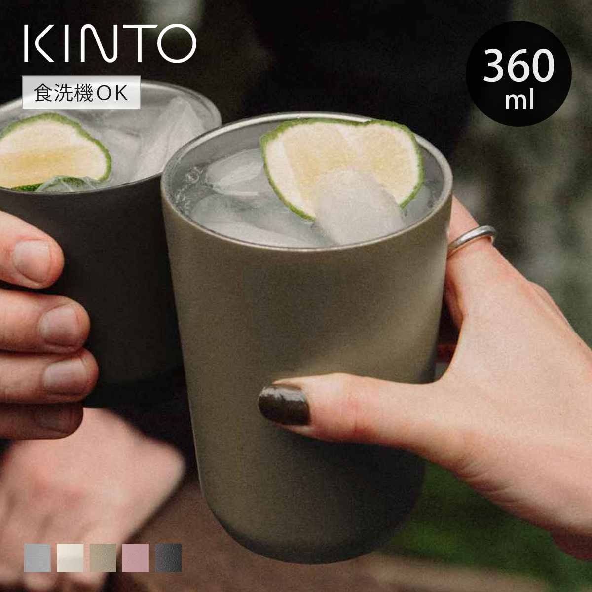 KINTO（キントー） トゥーゴータンブラー 360ml カップのみ （ フタ