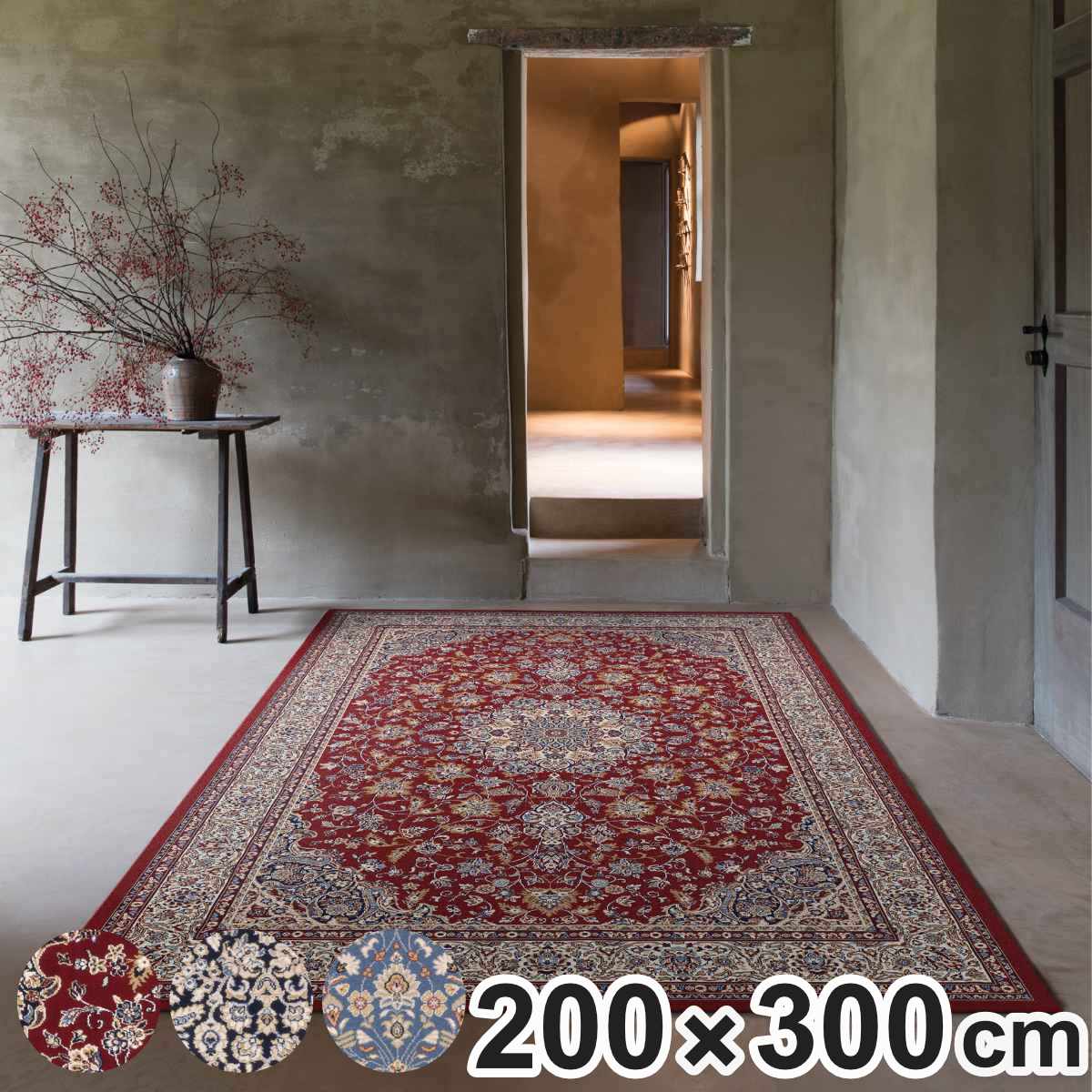 ベルギー絨毯 モリヨシ ブリリアント 毛100% 200×300cm ※i4※ ベルギー絨毯 モリヨシ ブリリアント 毛100% 200×300cm ※i4※ ベルギー