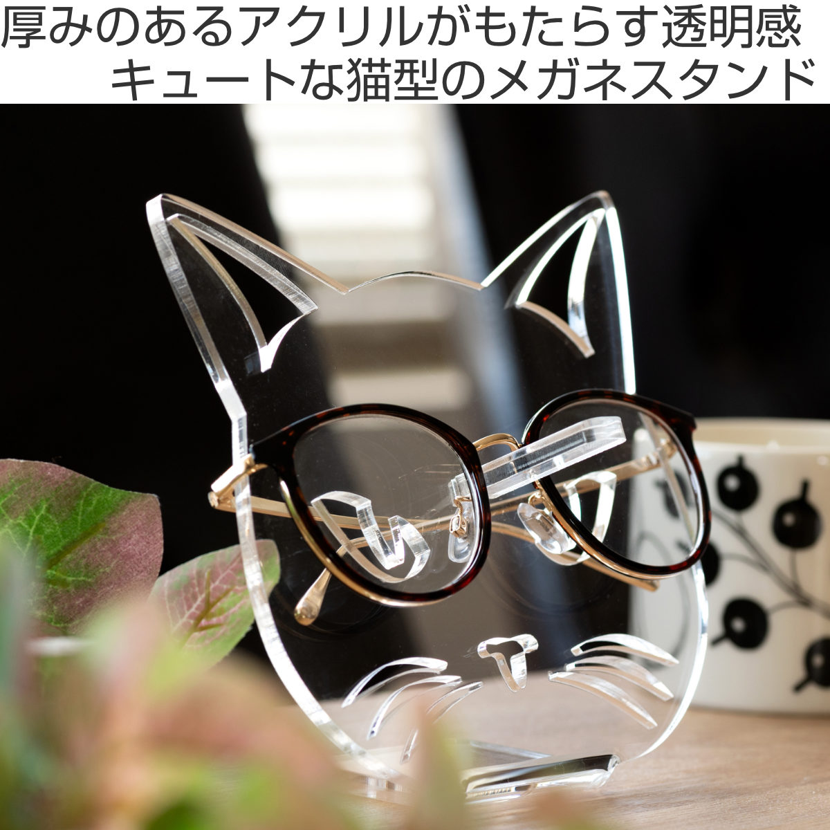 Trytec 特典付き メガネスタンド ネコ amenist （ アクリル アメニスト