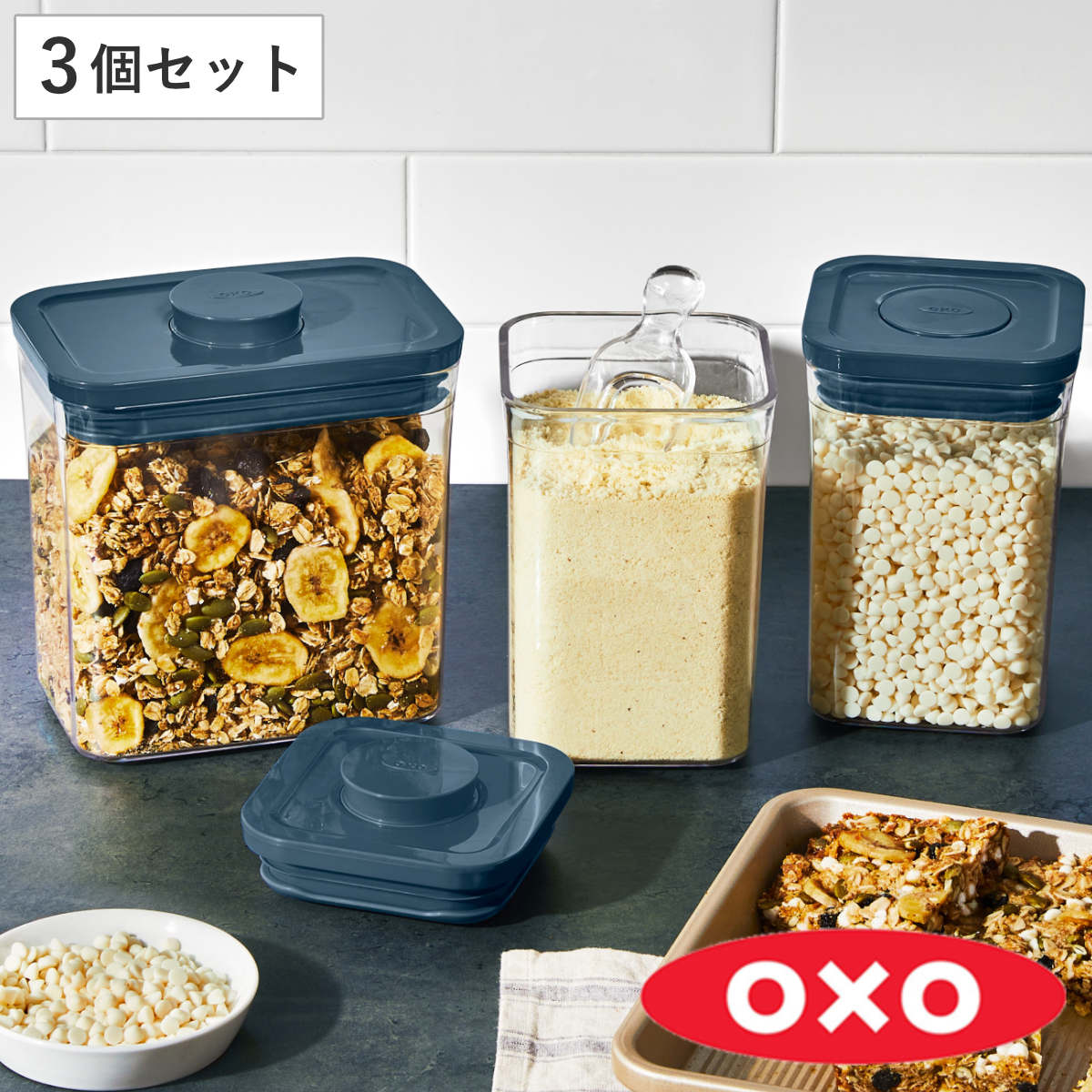 受取限定★OXO 保存容器 各種類 組み合わせ自由 OXO（オクソー） 保存容器 グッドグリップス ポップコンテナ 3ピース