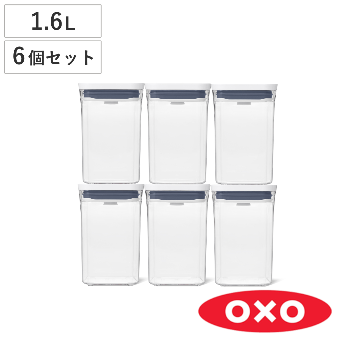 OXO（オクソー） 保存容器 グッドグリップス ポップコンテナ
