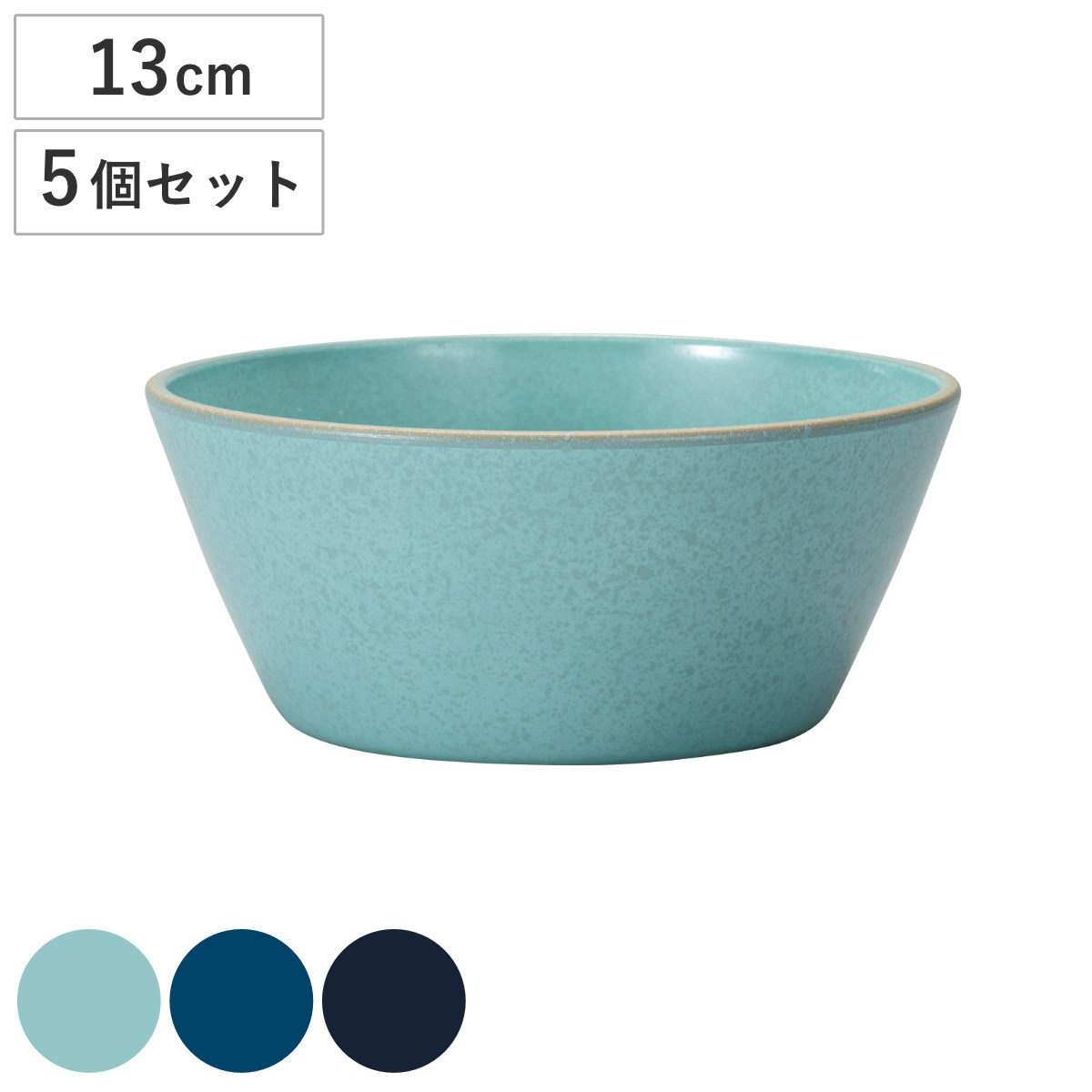 宮本産業 ボウル 13cm S suited me. 同色5個セット （ 食洗機対応 電子