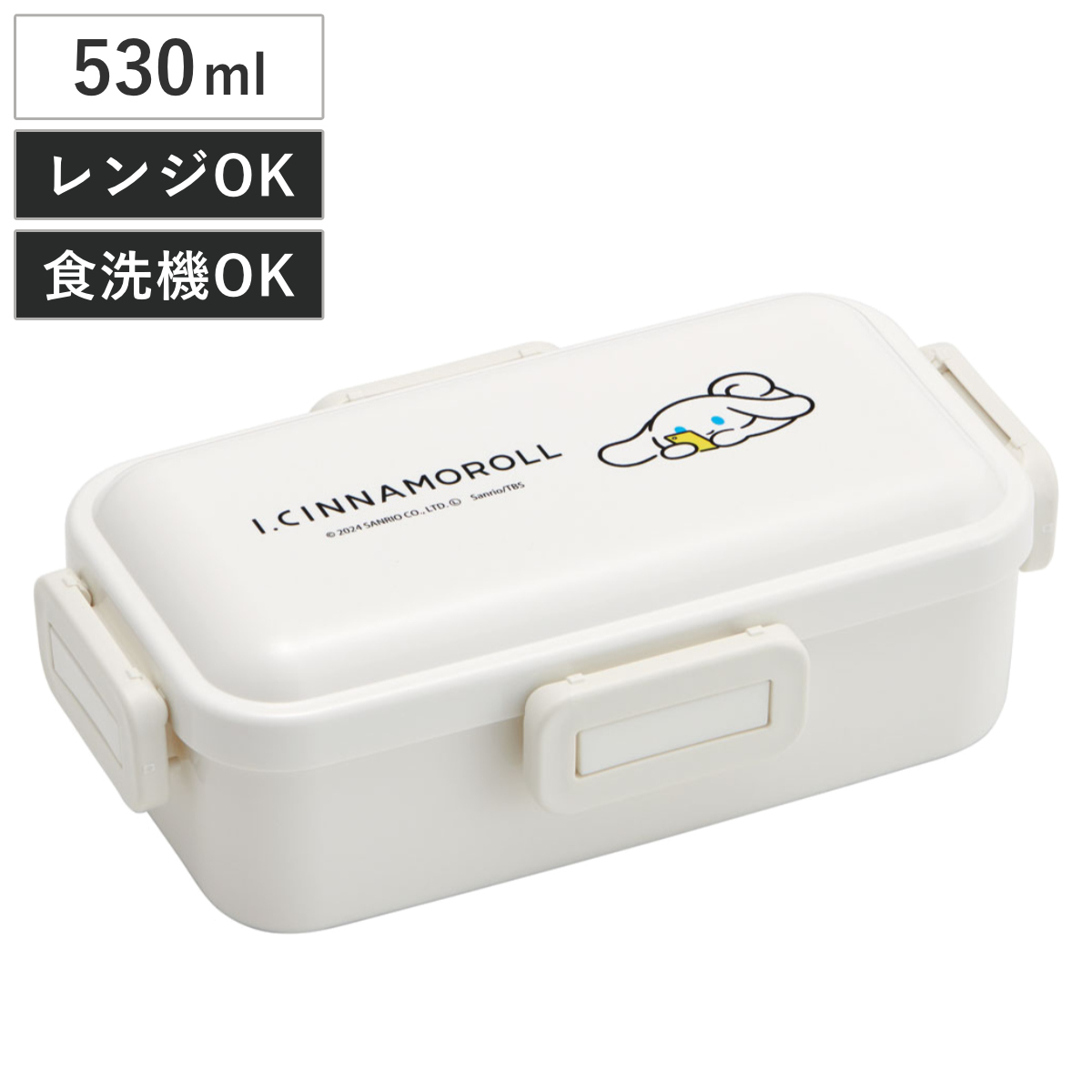 スケーター 弁当箱 1段 530ml 抗菌ふわっと弁当箱 アイシナモロール