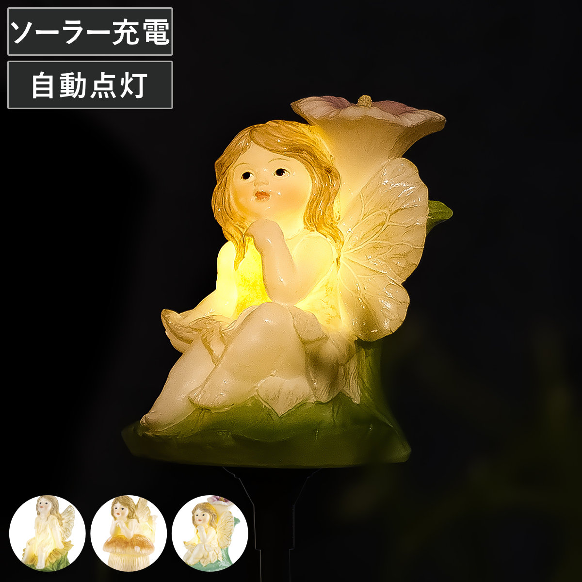 妖精 フェアリー ガーデン」の人気商品一覧 | 安い商品を通販サイト