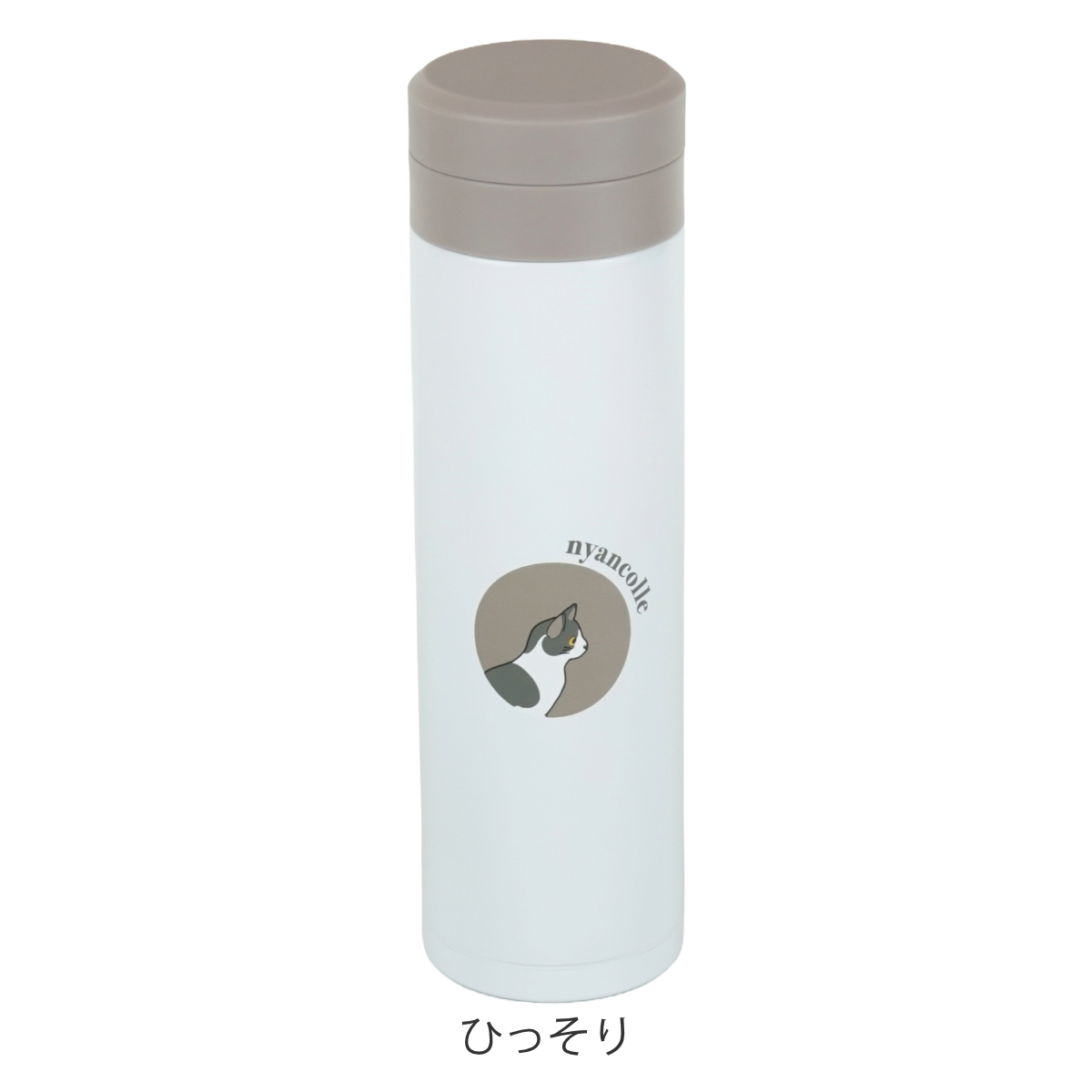 和平フレイズ 水筒 300ml スクリュー栓スリムマグ にゃんこれ （ ねこ