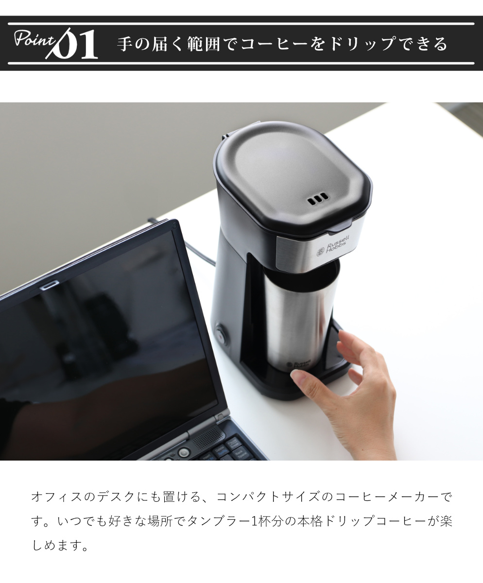 RUSSELL HOBBS Russell Hobbs コーヒーメーカー タンブラー付き