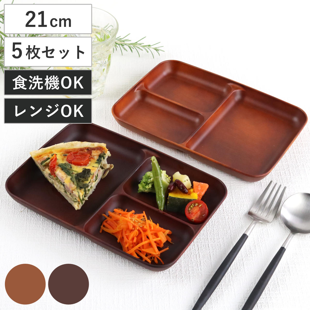 ランチプレート 8枚セット 宮本産業 ランチプレート 21cm SEE プラスチック 同色5枚セット
