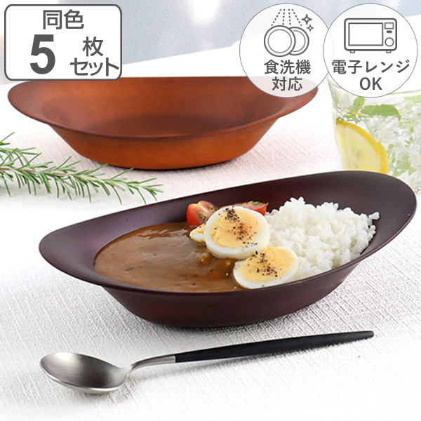 カレー＆パスタ皿 26cm SEE カレー皿 プラスチック （ 食洗機対応 電子