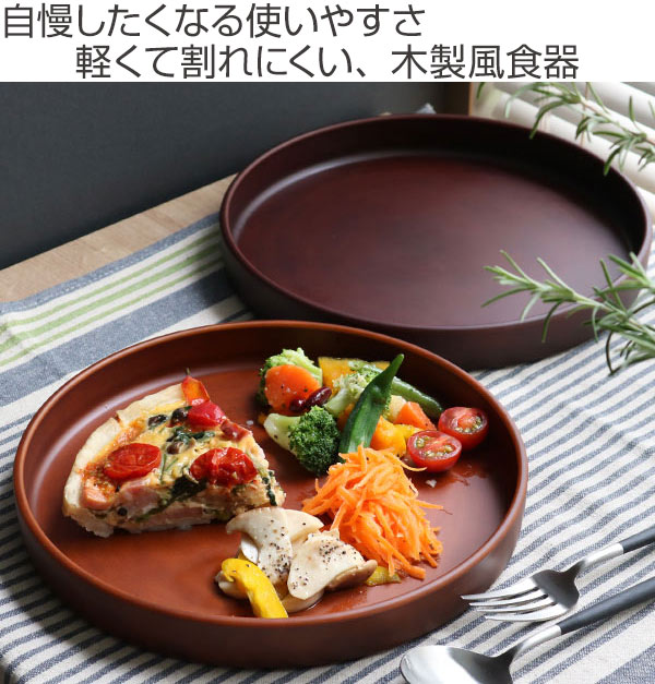 アンティーク　お皿　ディッシュ　プレート 宮本産業 プレート 24cm SEE ディッシュプレート プラスチック 食器 皿
