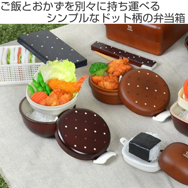宮本産業 ランチボウル どんぶり弁当箱 2段 Have a Lunch ドット 700ml