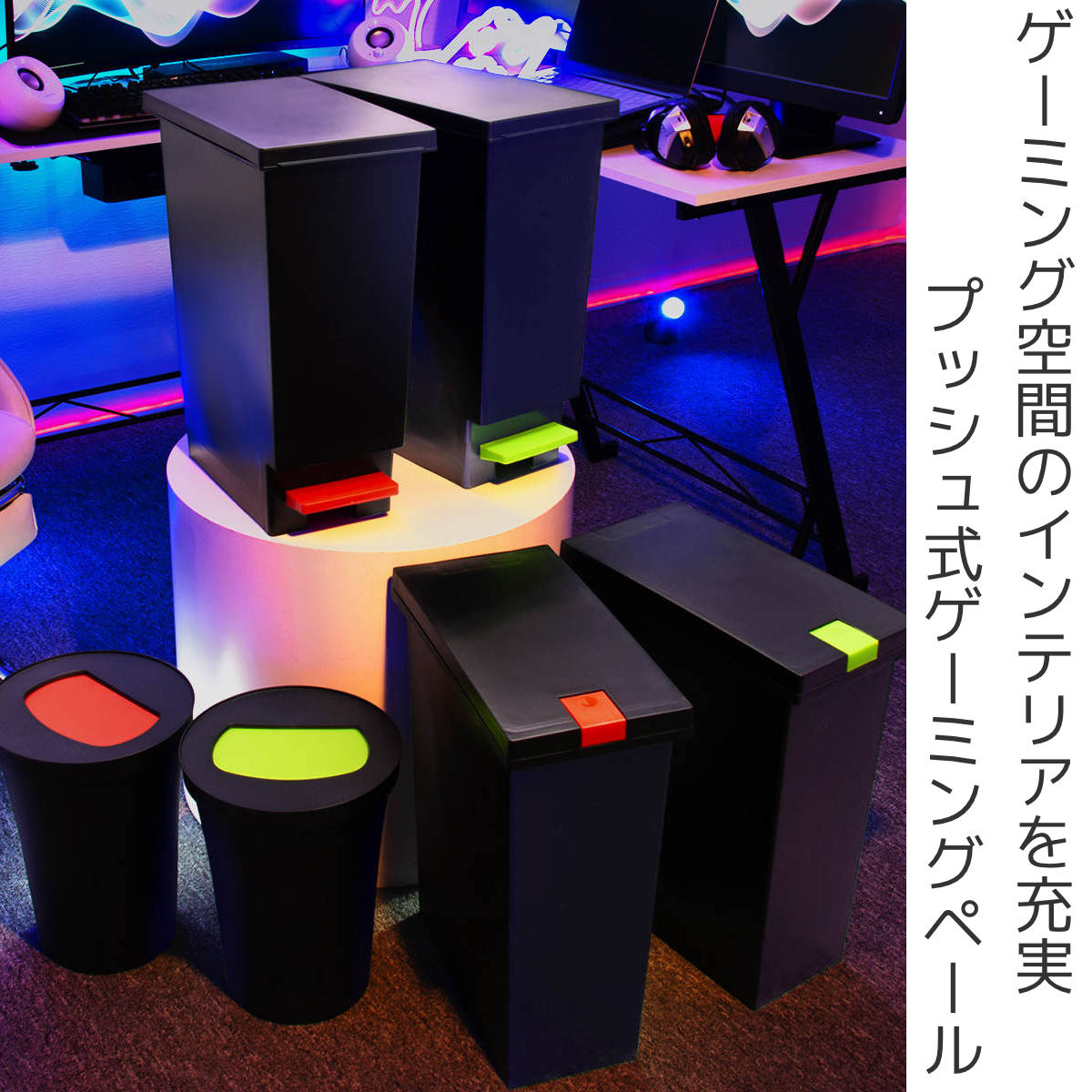 TONBO（新輝合成） ゴミ箱 7L ゲーミングペール プッシュ （ ごみ箱 7 