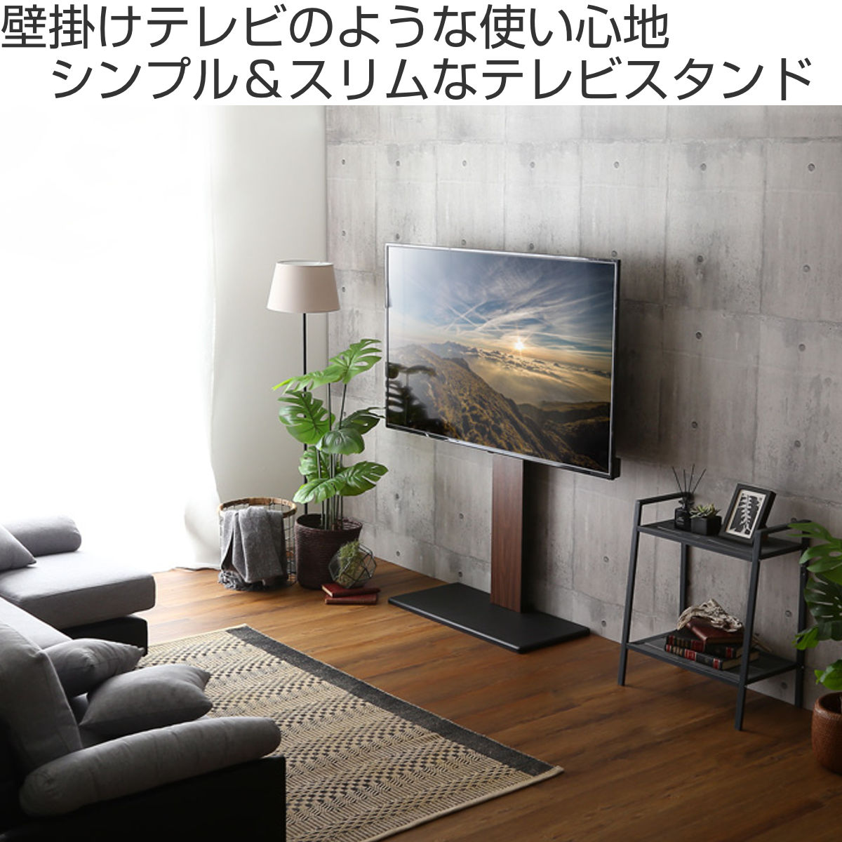 ホームテイスト（HOME taste） TVスタンド 32〜100型対応 耐震設計 高