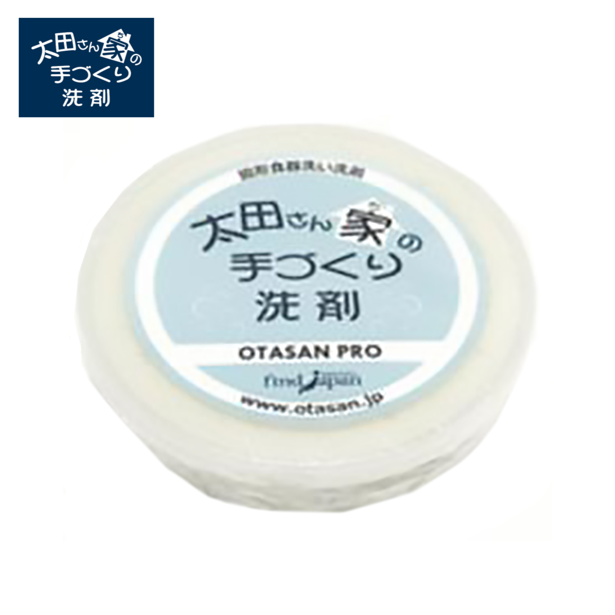 o80701006　太田さん家の手づくり洗剤　プロ　700g×2 食器用洗剤 太田さん家の手作り洗剤 プロ 700g キッチン （ 食器