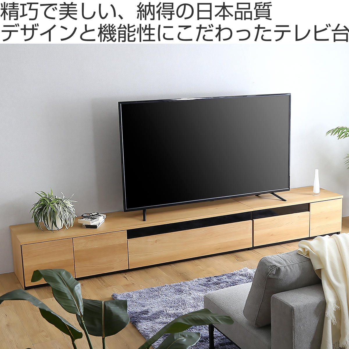 ホームテイスト（HOME taste） テレビ台 幅270cm 100型対応 完成品