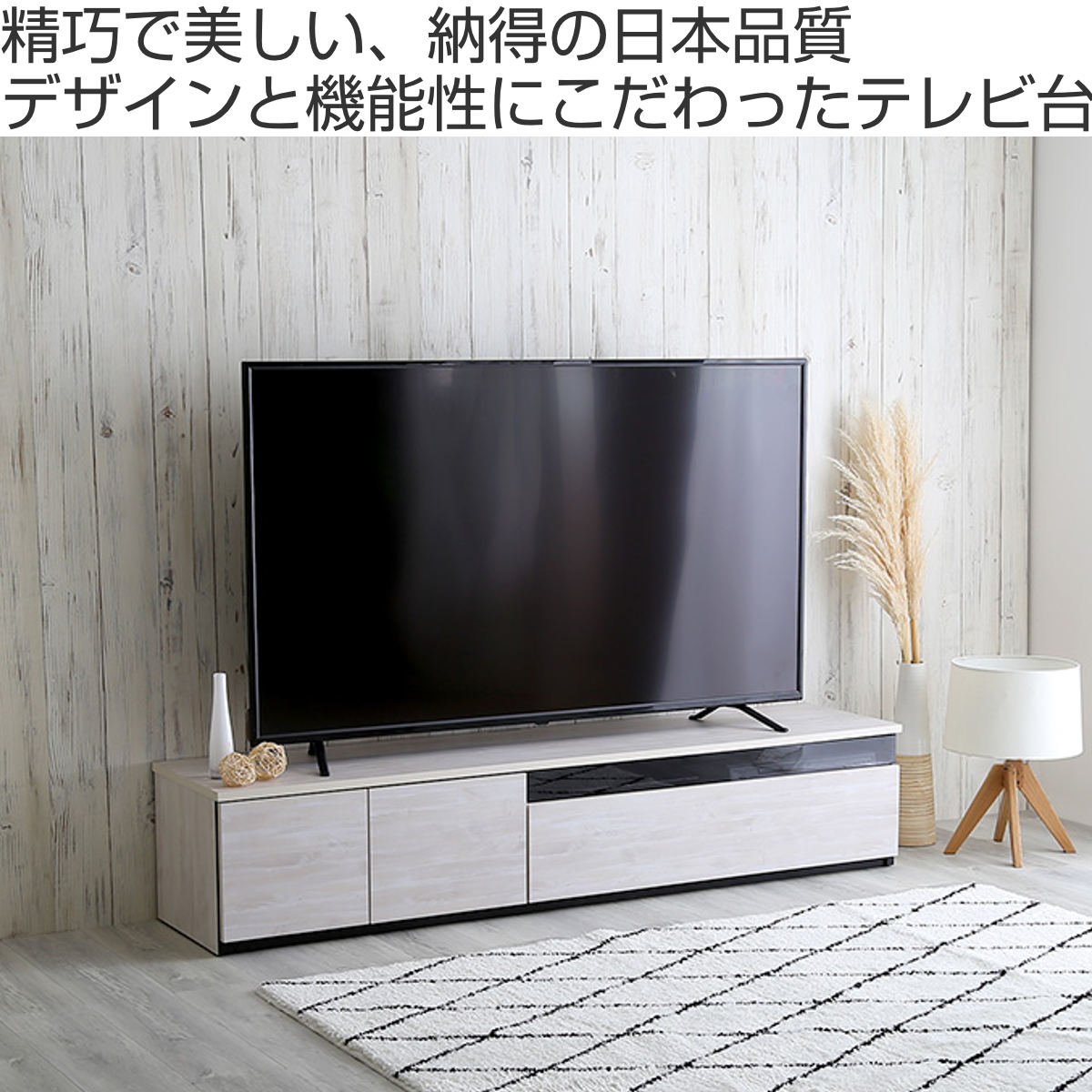 ホームテイスト（HOME taste） テレビ台 81型対応 幅180cm 完成品 日本