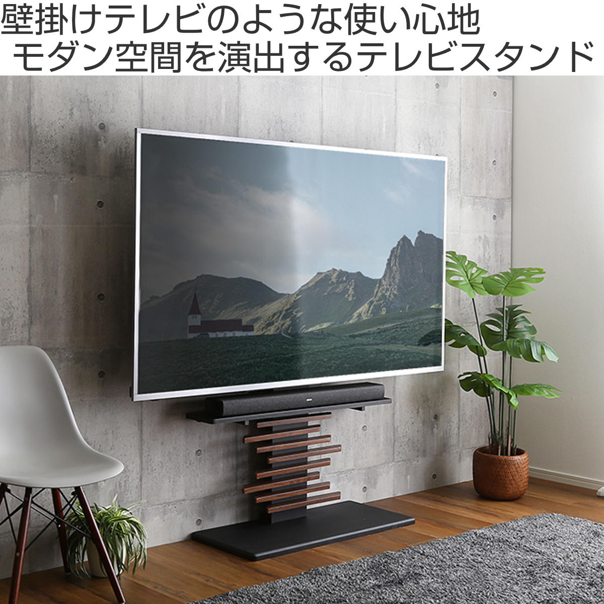 ホームテイスト（HOME taste） デザインTVスタンド サウンドバー棚板