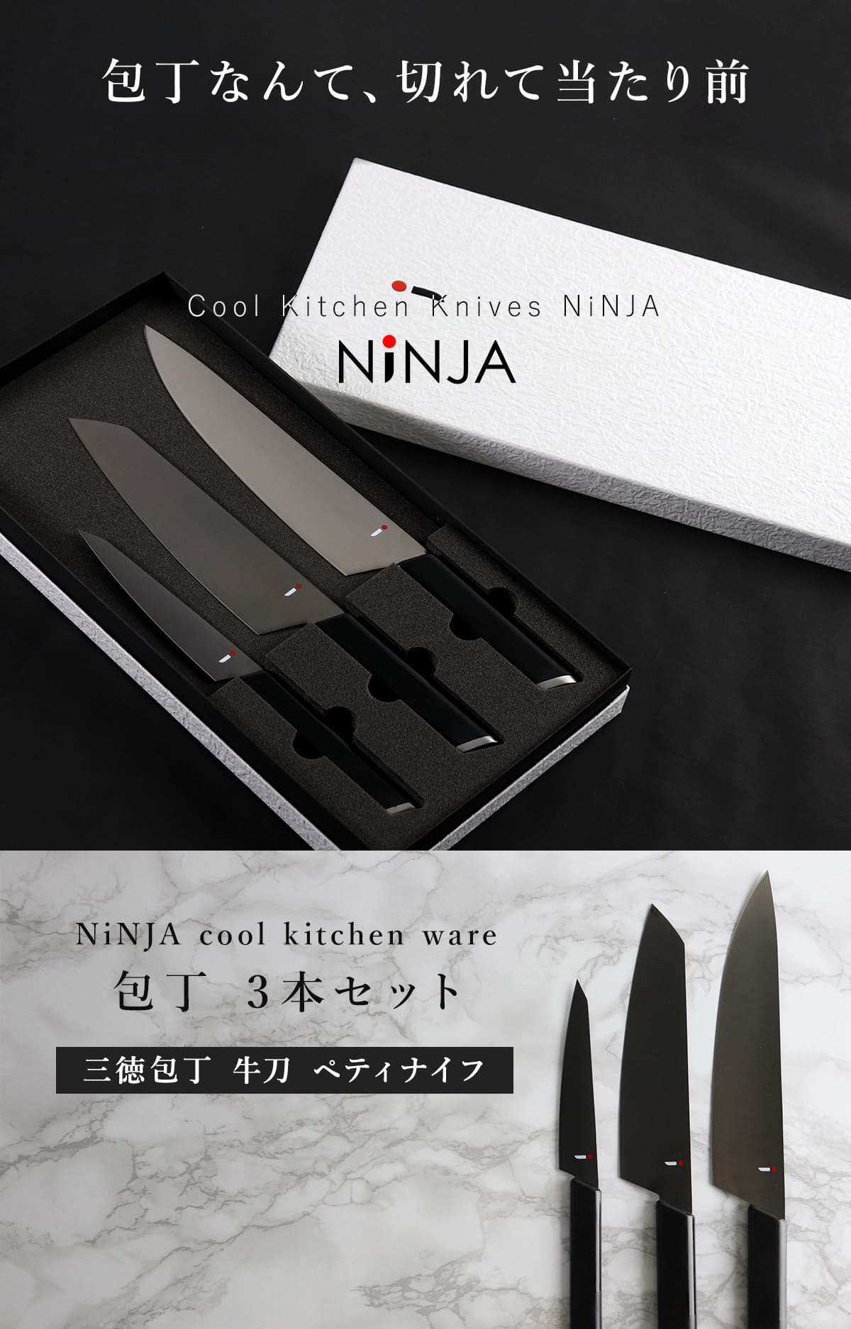包丁 3本セット NiNJA cool kitchen ware 三徳包丁 牛刀 ペティナイフ
