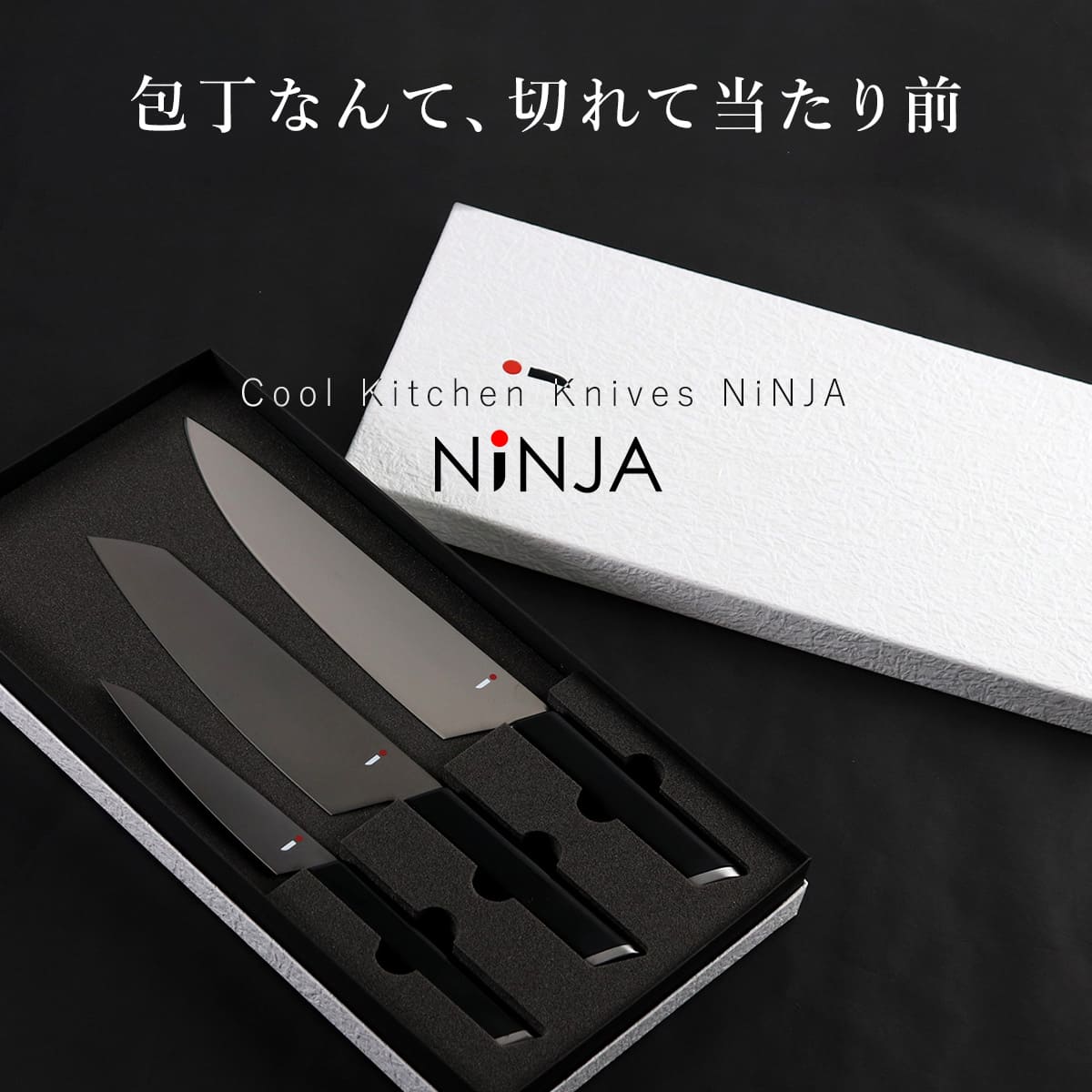 包丁 3本セット NiNJA cool kitchen ware 三徳包丁 牛刀 ペティナイフ