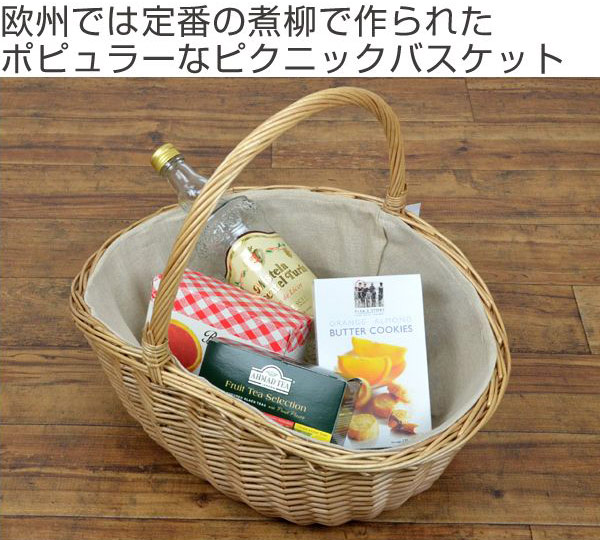 ピクニックバスケット かごバッグ 煮柳バスケット ふたなし 布張り 