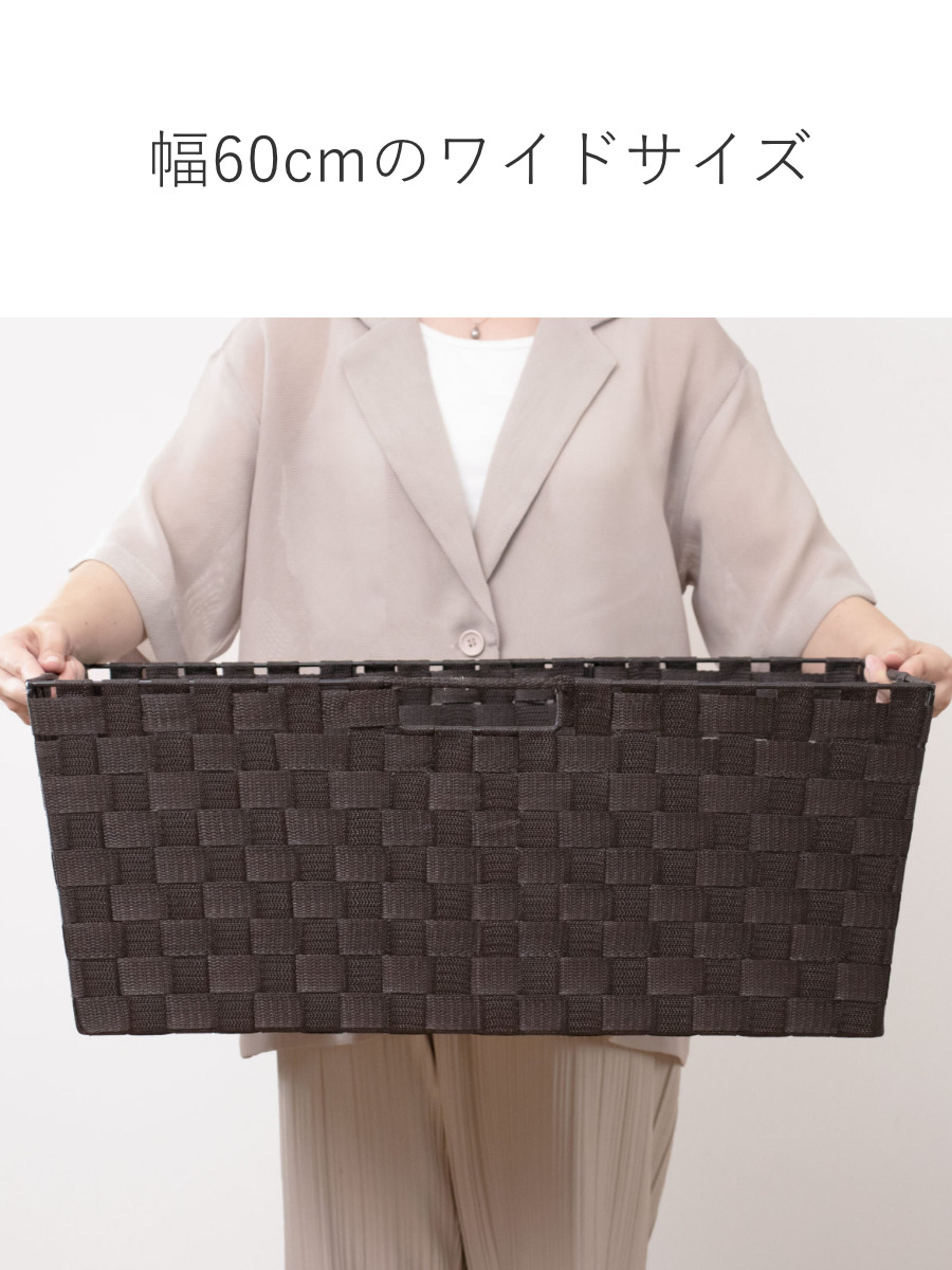 ちどり産業 収納ボックス テープバスケット ワイド 深型 約 幅60×奥行