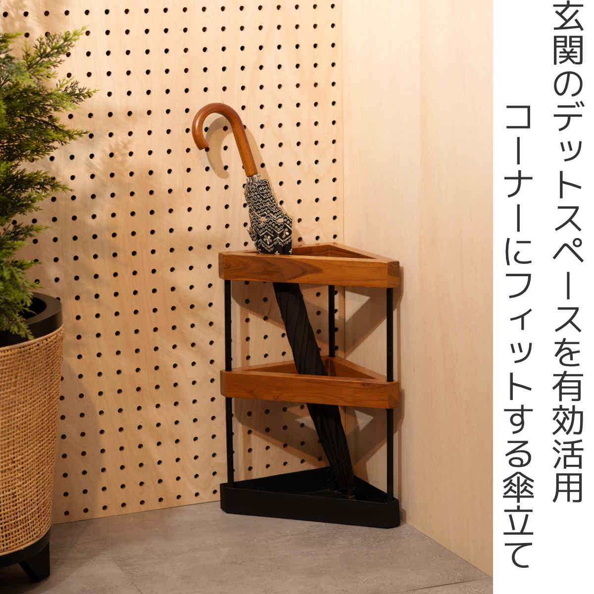 東谷 傘立て 三角 木製 スチール （ 傘たて スリム 玄関収納 省