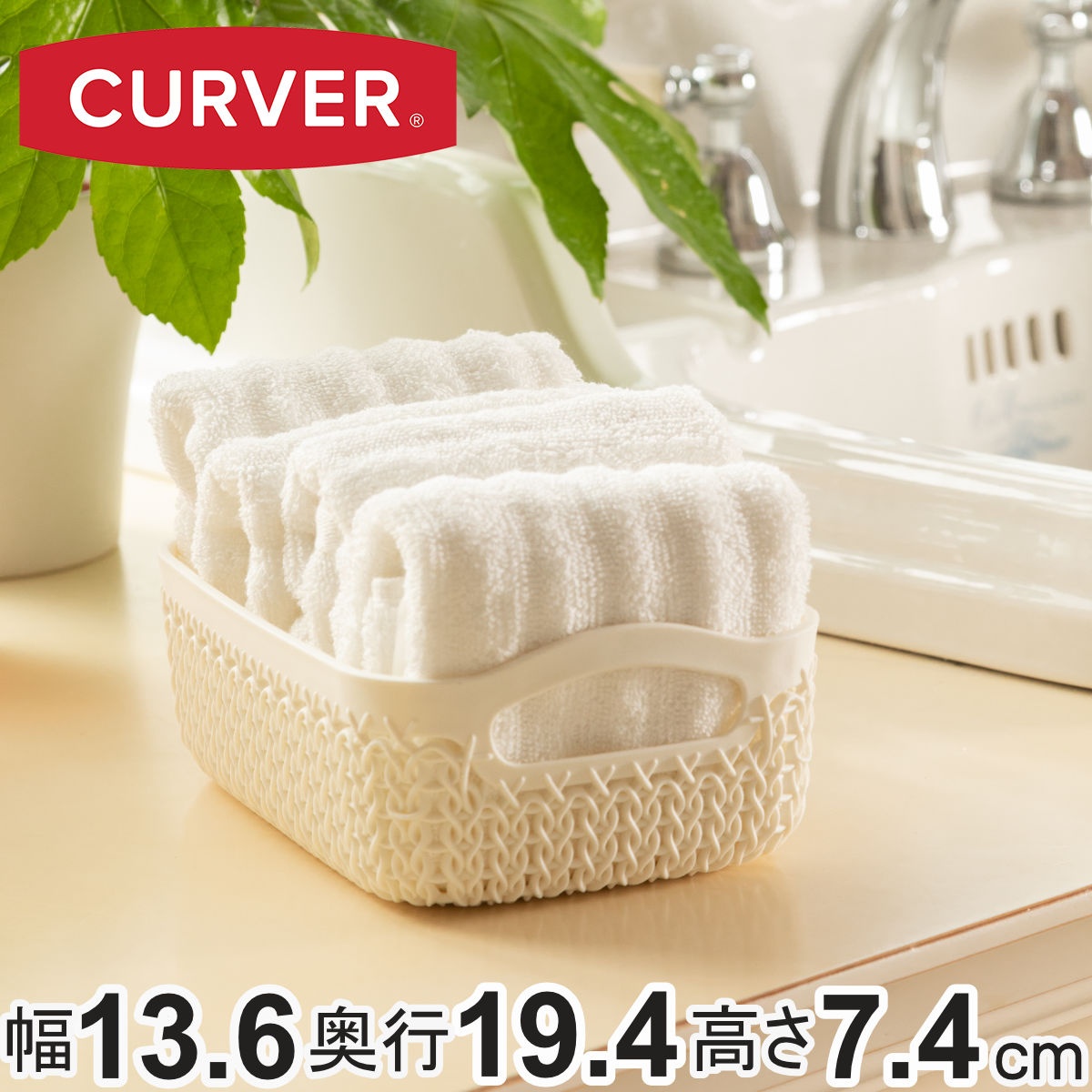 藤栄 バスケット ニット CURVER A6 小物入れ （ 収納 手編みニット調