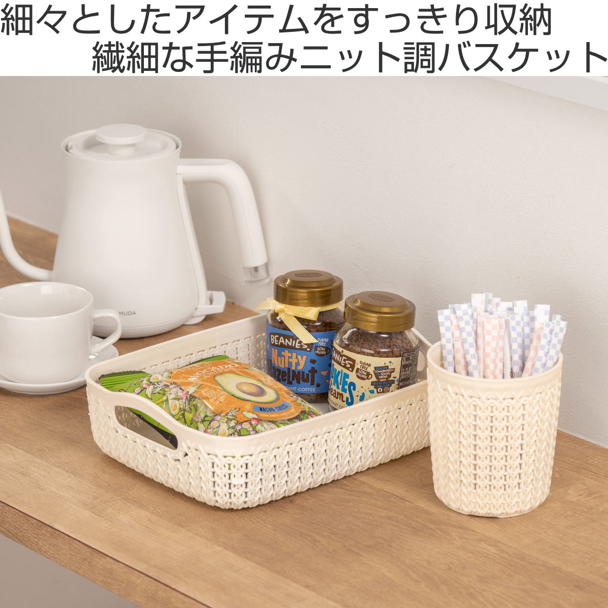 藤栄 バスケット ニット CURVER A5 小物入れ （ 収納 手編みニット調