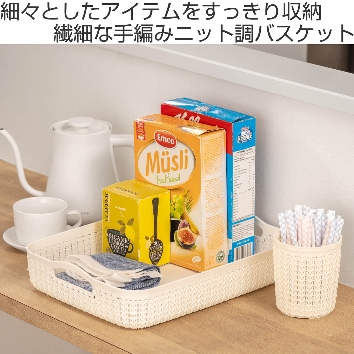 藤栄 バスケット ニット CURVER A4 小物入れ （ 収納 手編みニット調