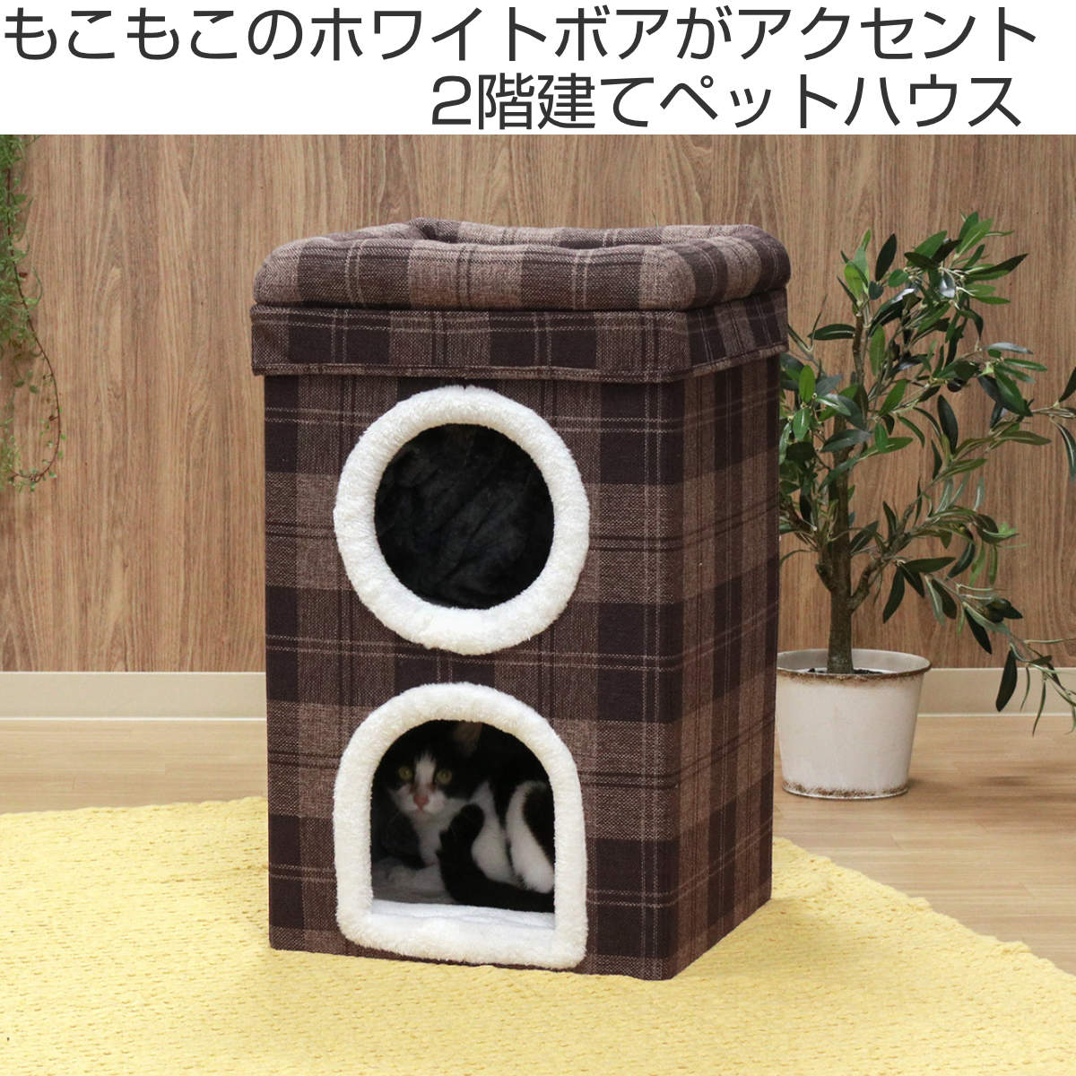 FanNii 多機能ペットハウス ホワイト2層 不二貿易（Fuji Boeki） ペットハウス 2ルーム ルーフベッド付き 室内