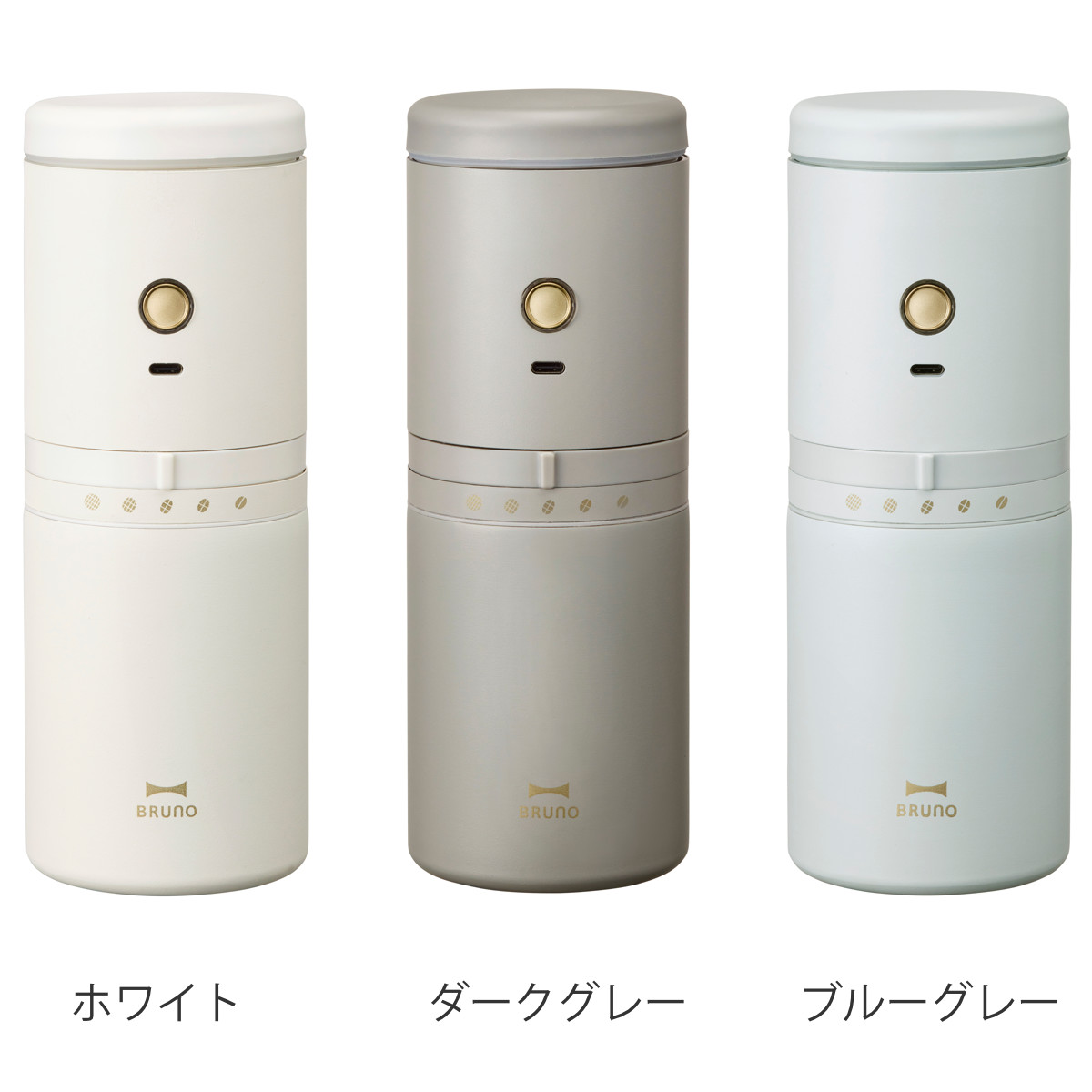 BRUNO（ブルーノ） コーヒーメーカー 真空二重構造 パーソナル電動ミル