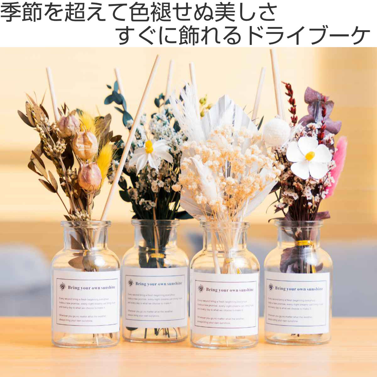アンファンス ドライフラワー 4season ガラスベース付き （ ブーケ