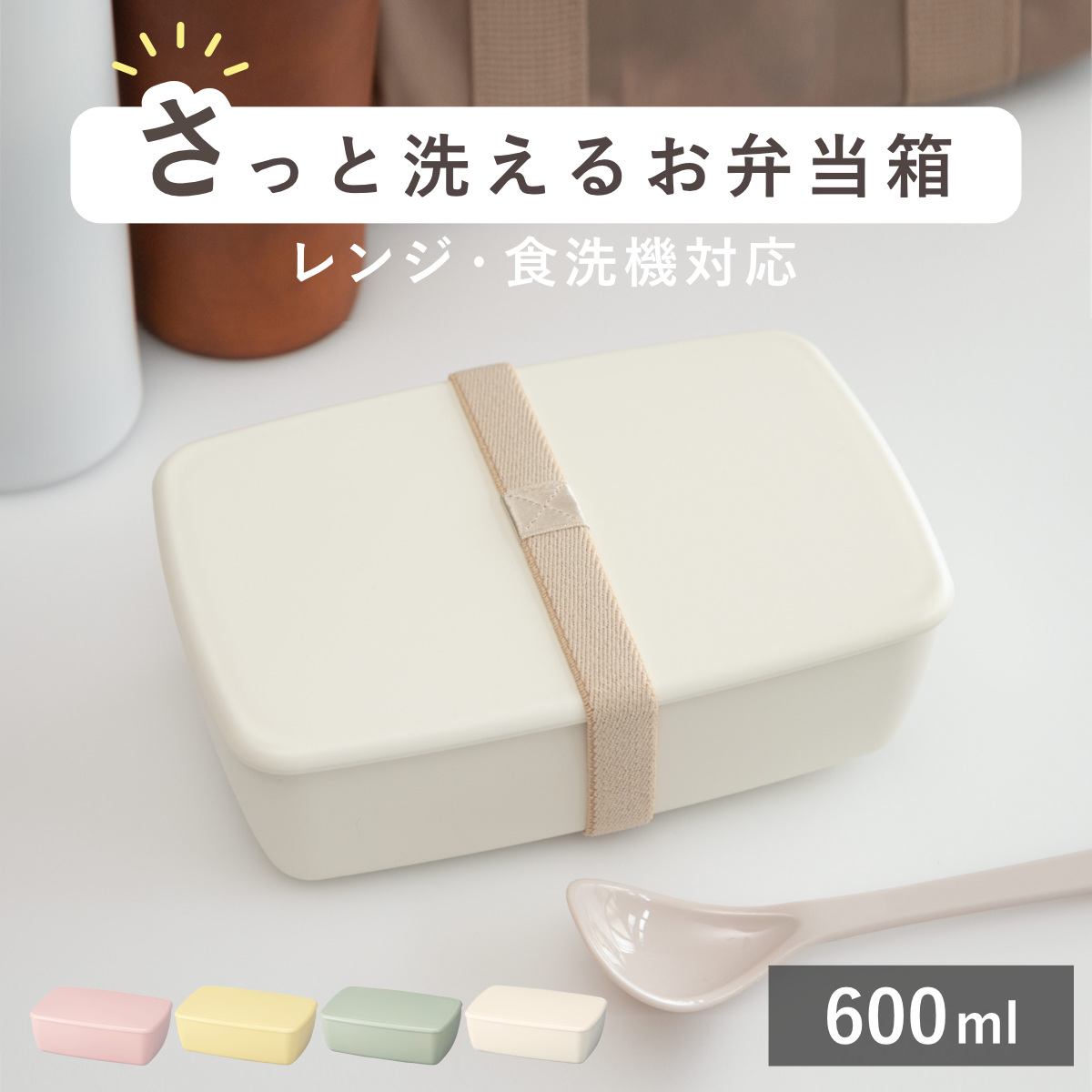 HAKOYA 弁当箱 1段 600ml さっと洗えるお弁当箱 （ お弁当箱 ランチ