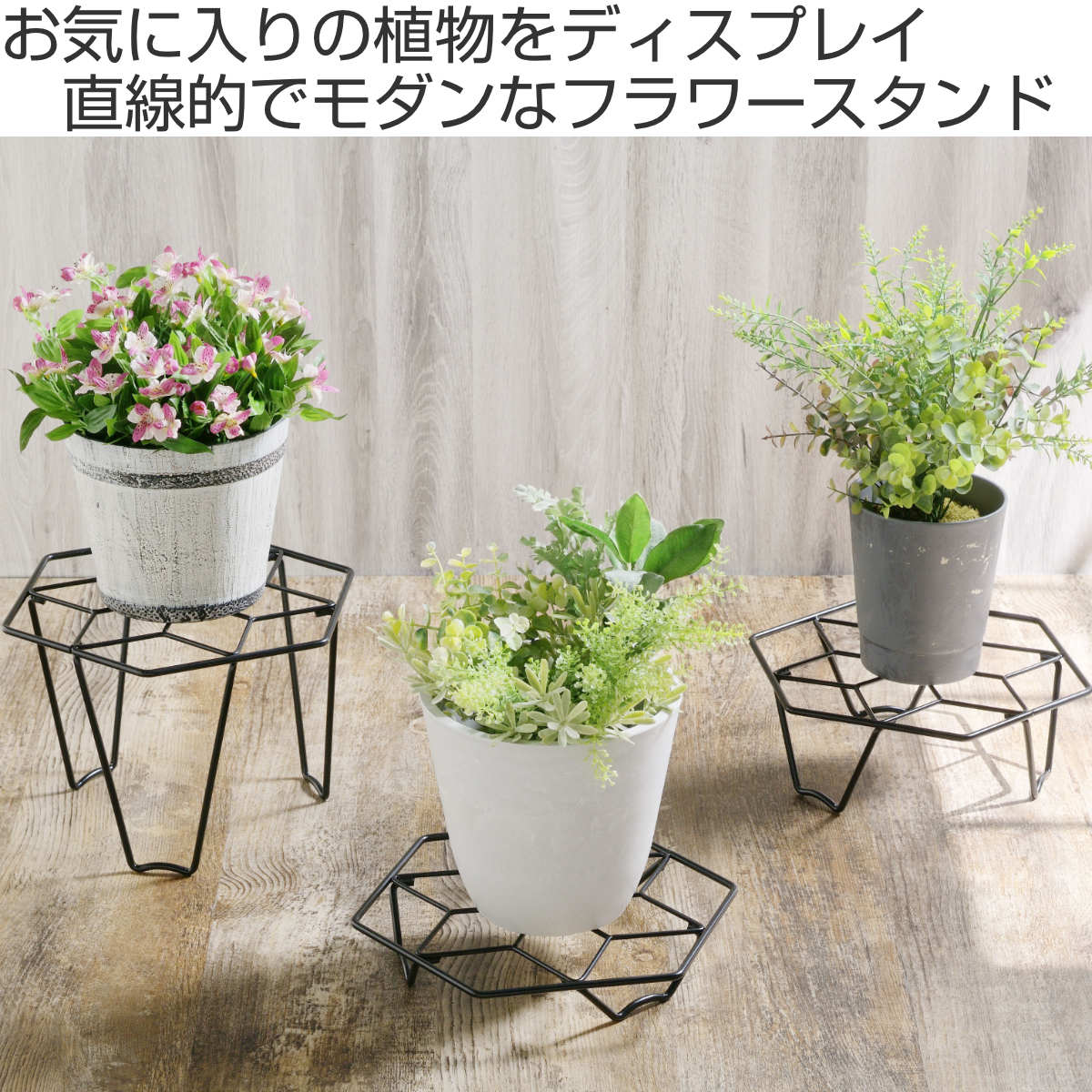 プランタースタンド のせるんです fit ミドル （ プランター スタンド