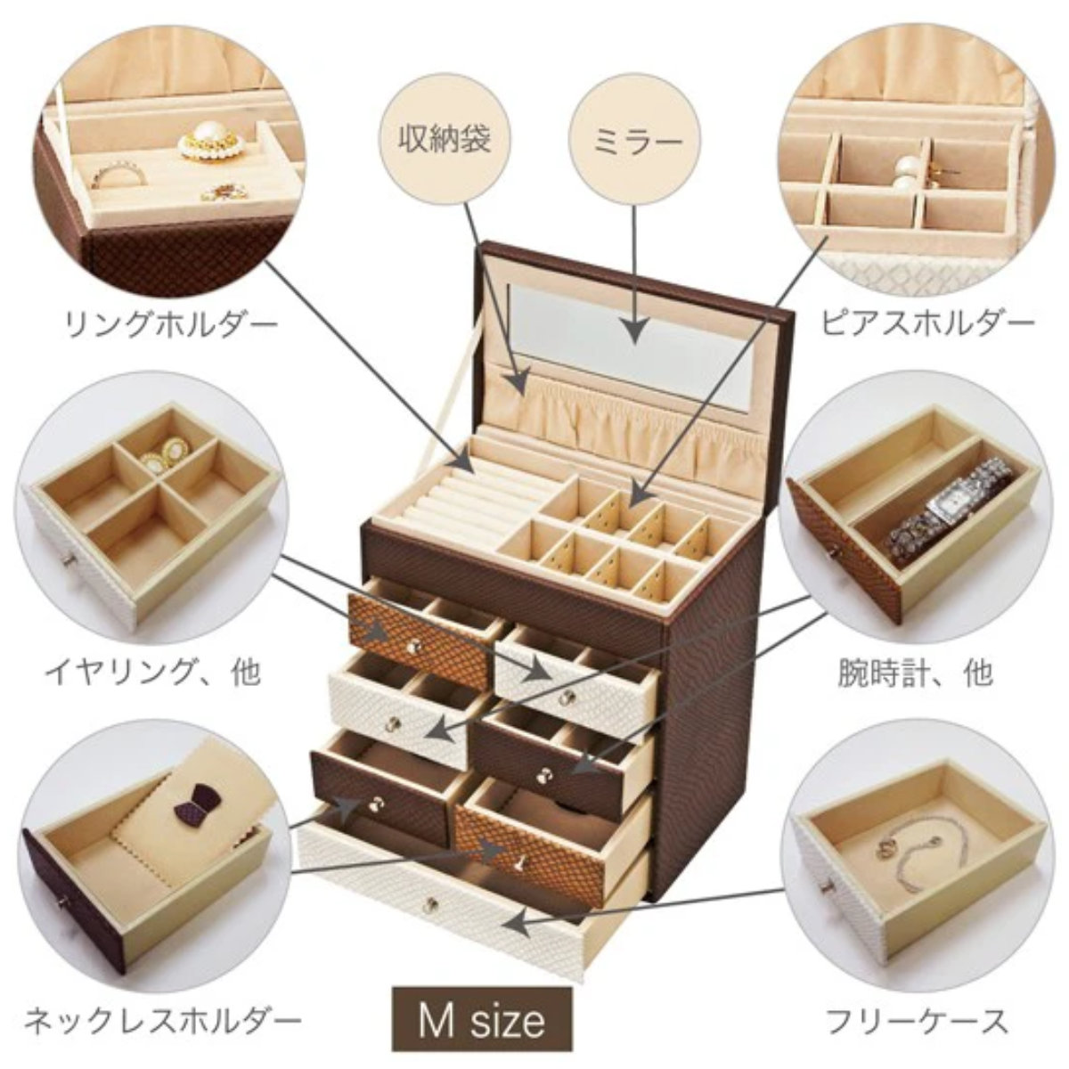 小物収納 チェスト ジュエリーボックス Mサイズ （ アクセサリー