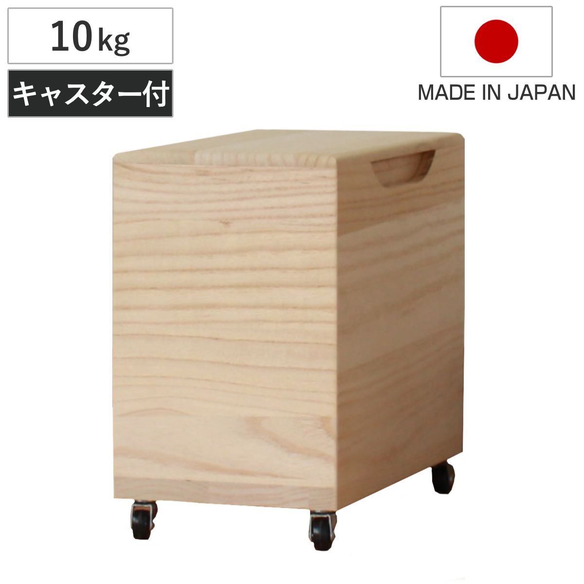 米びつ 10kg 桐の米びつ 無地 キャスター付き （ 密閉 日本製 米櫃