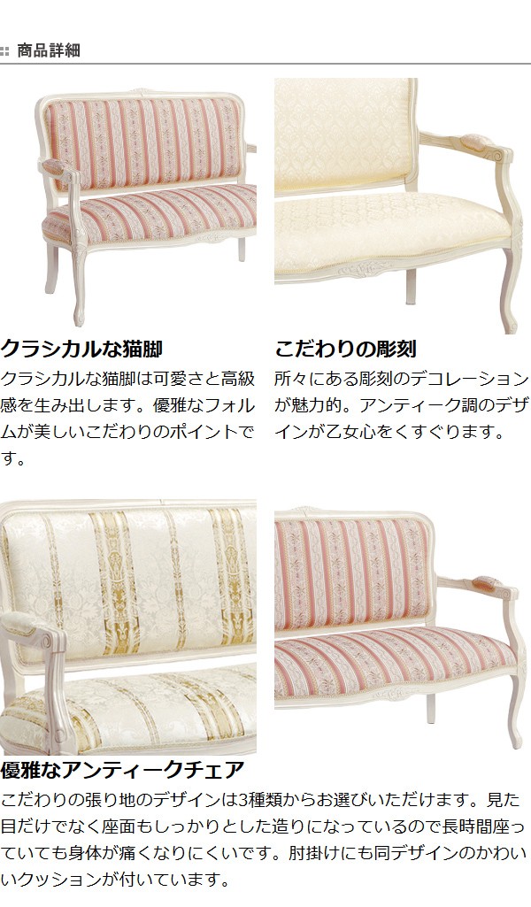 □在庫限り・入荷なし□ソファ 2人掛け 2Pソファー クラシック調 姫系