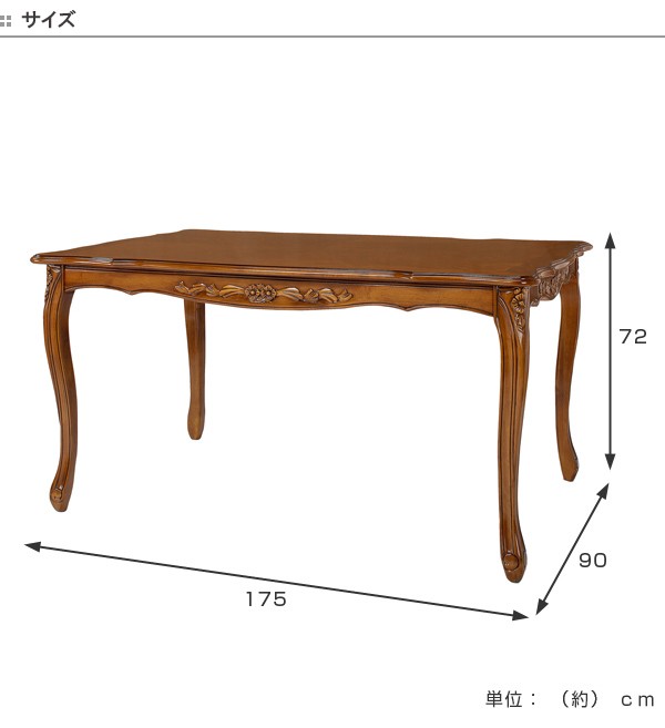ダイニングテーブル 食卓 クラシック調 姫系 Fiore ブラウンフレーム