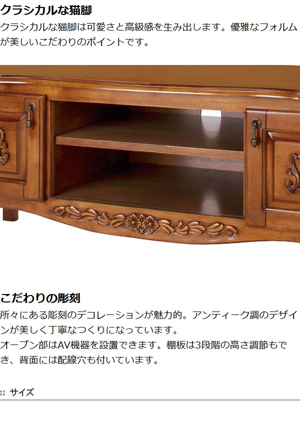 テレビ台 ローボード クラシック調 ロマンチック Fiore 幅140cm