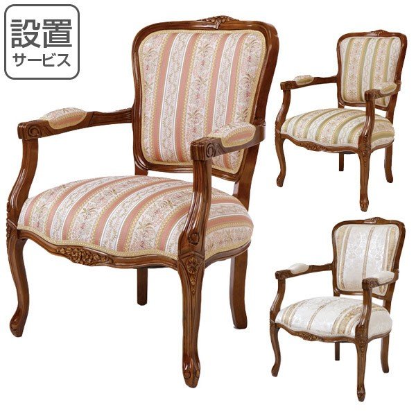 アームチェア 椅子 クラシック調 姫系 Fiore ブラウンフレーム 幅66cm 