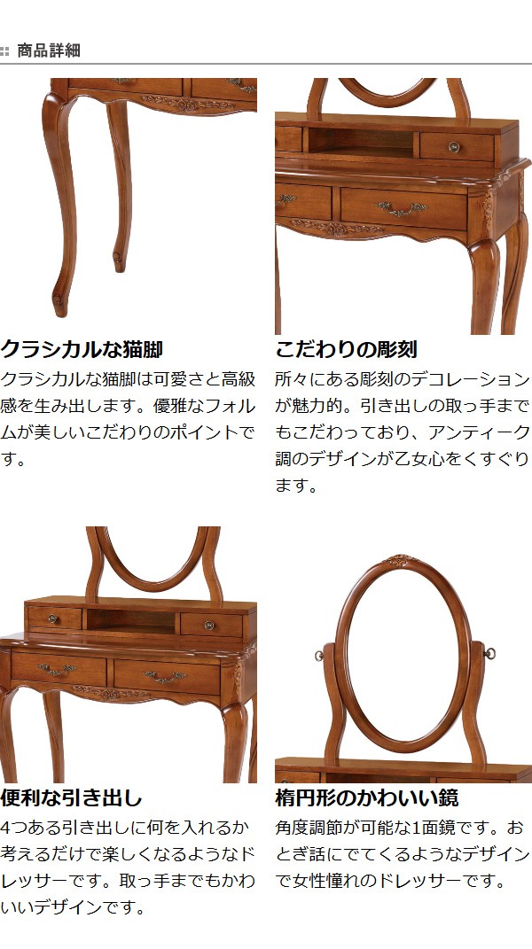□在庫限り・入荷なし□ ドレッサー 姫系 オーバルミラー クラシック調