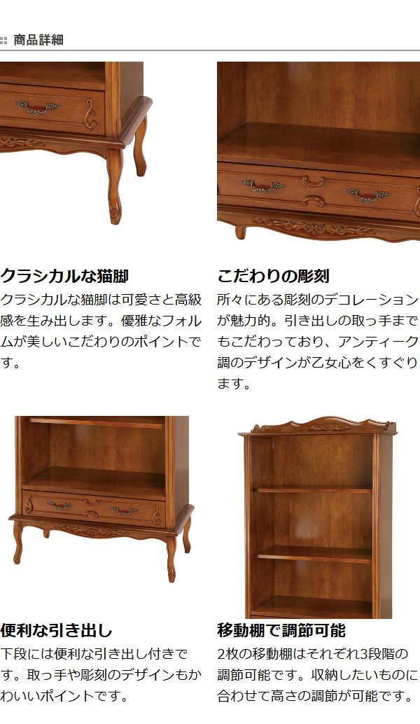 本棚 3段 書棚 引出し付 クラシック調 姫系 Fiore 幅80cm ブラウン